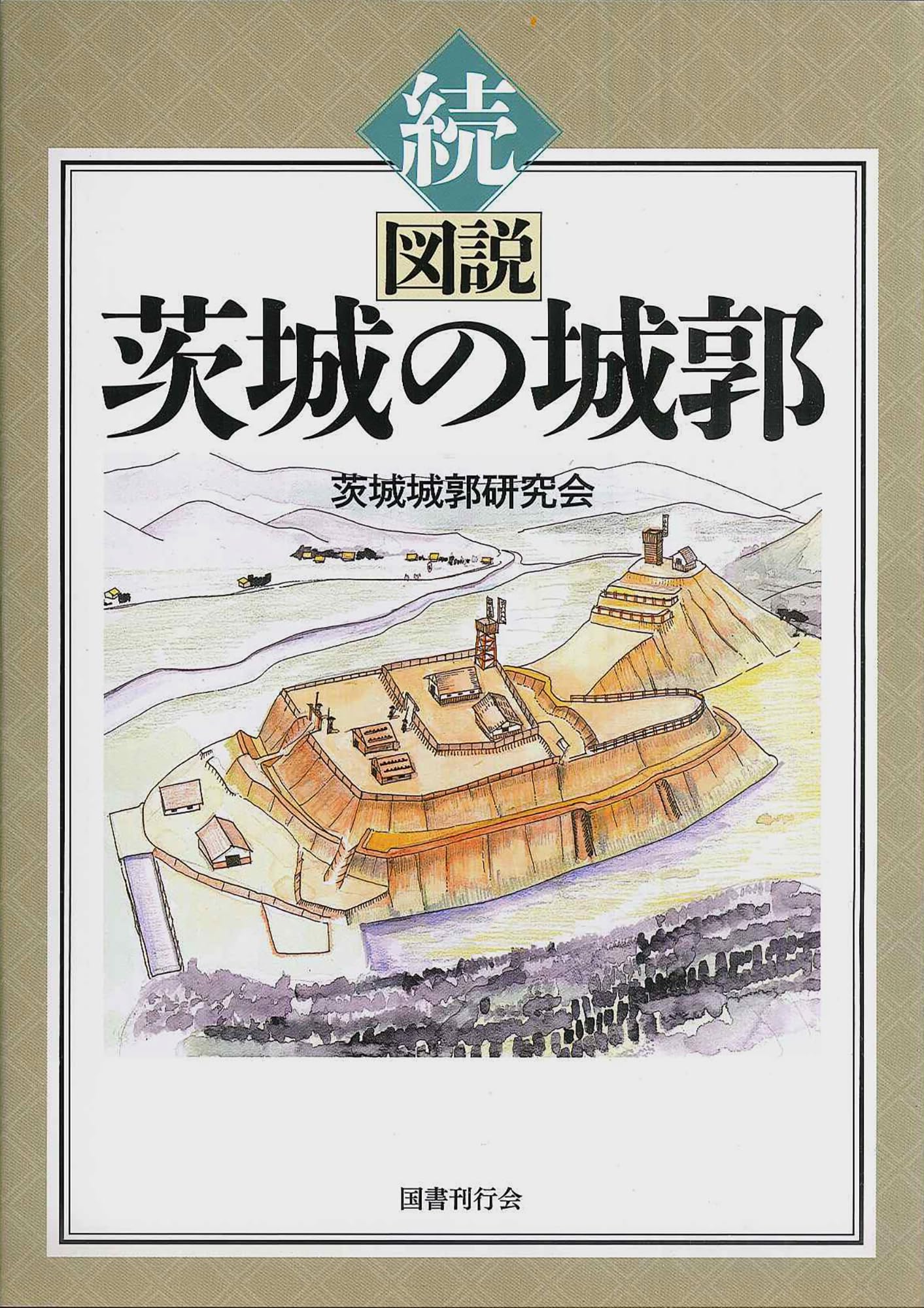 図説房総の城郭 図説房総の城郭 | 千葉城郭研究会 |本 | 通販